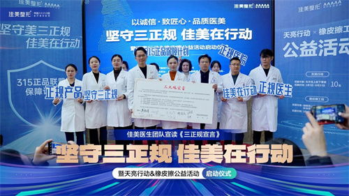 2024醫美行業三正規發聲 助推行業規范再提升